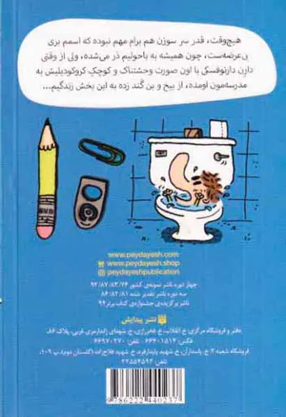 بری بی عرضه جلد یکم من باعرضه ام